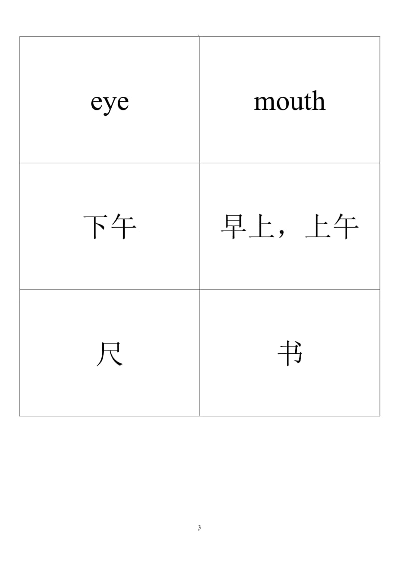 上海牛津版小学一年级英语上册单词卡片正反面打印版.doc_第3页