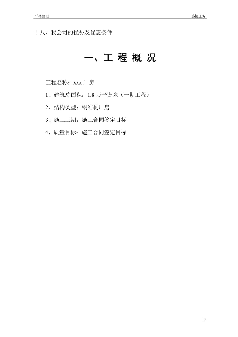 钢结构厂房监理规划q.doc_第2页