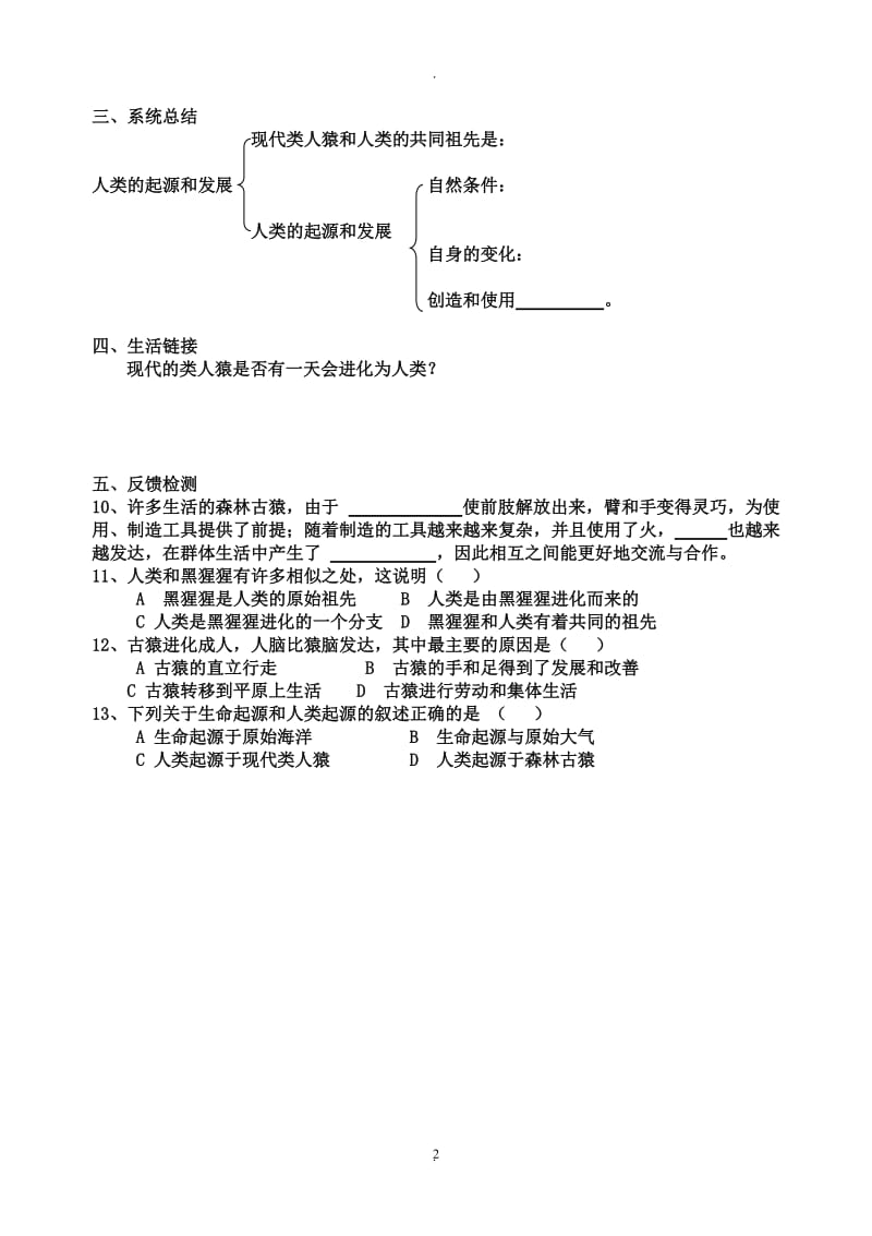 七年级生物下册导学案及答案(全册)93587.doc_第2页