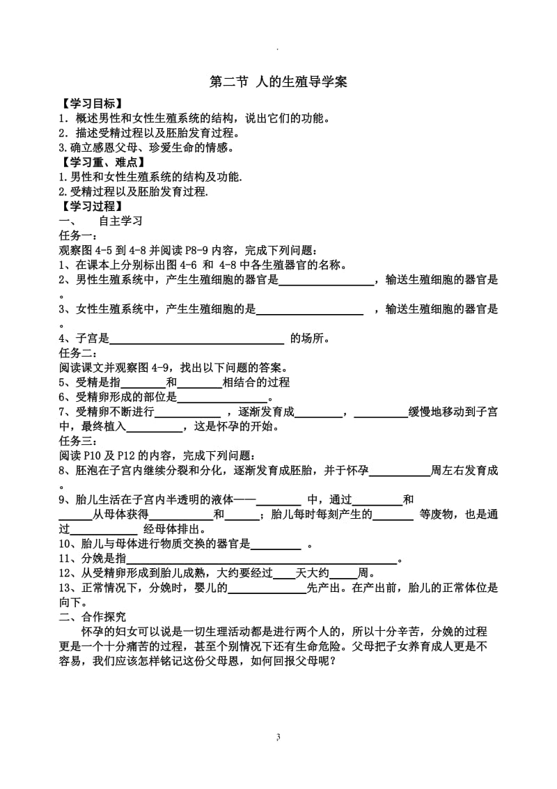 七年级生物下册导学案及答案(全册)93587.doc_第3页