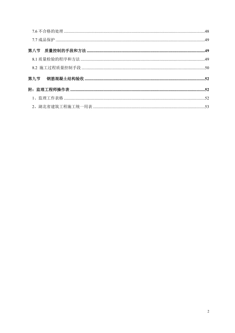 钢筋混凝土质量监理细则.doc_第3页