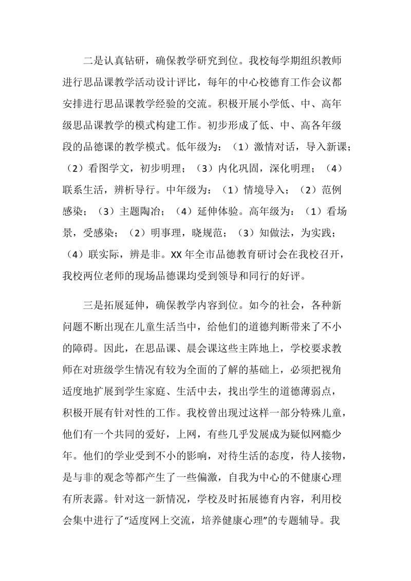 小学德育工作经验交流发言材料.doc_第2页