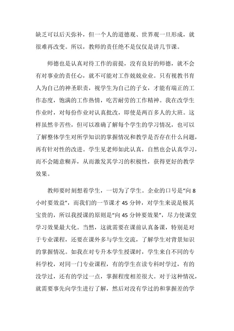 师德 — 教师的立身之本.doc_第2页