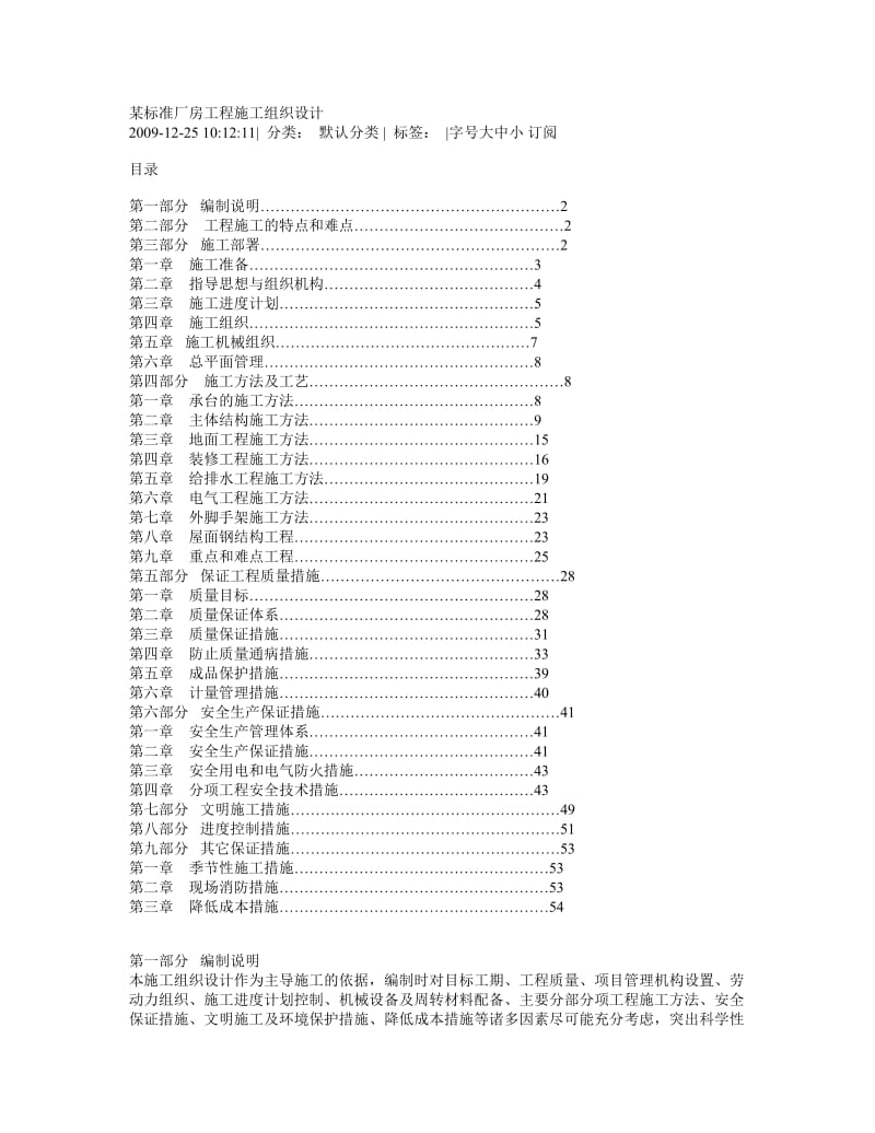 标准厂房工程施工组织设计.doc_第1页