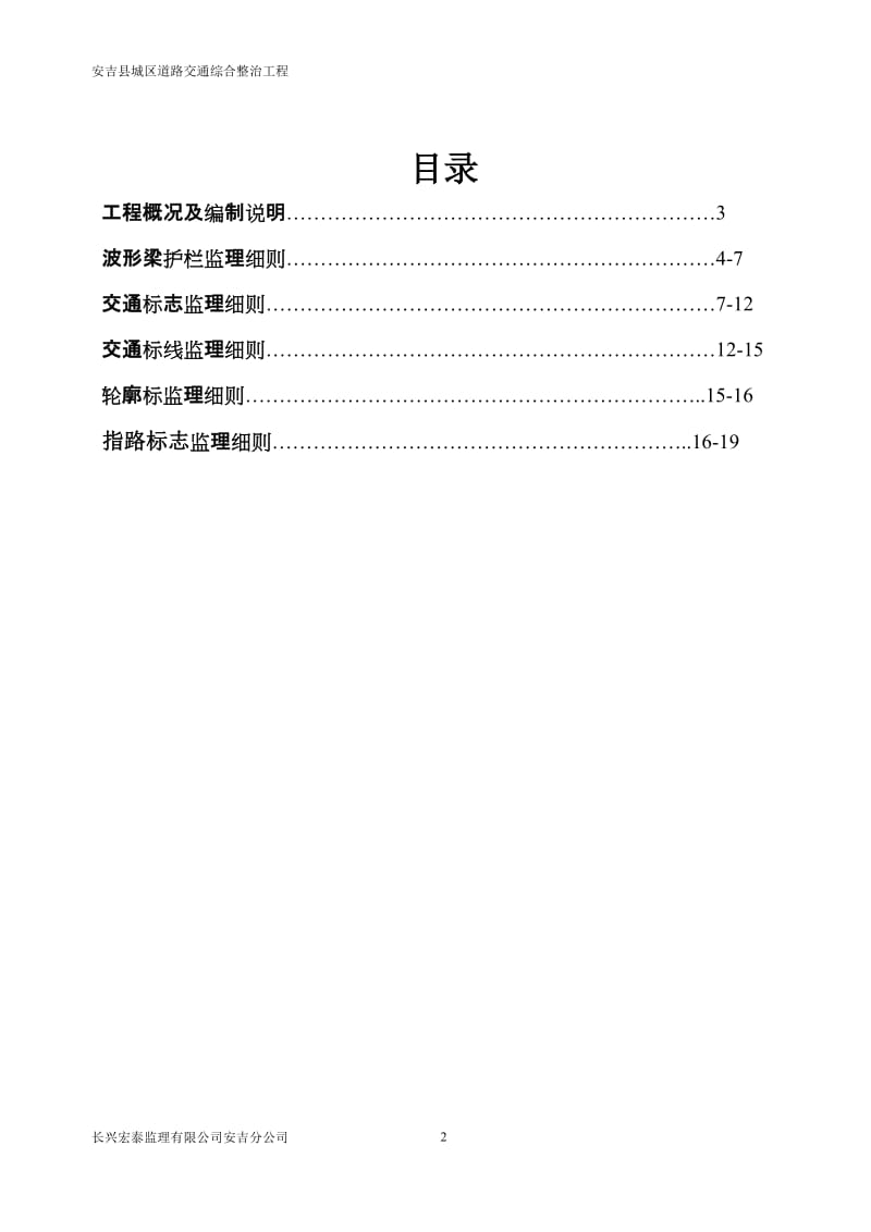 某城区道路交通综合整治工程监理细则.doc_第2页