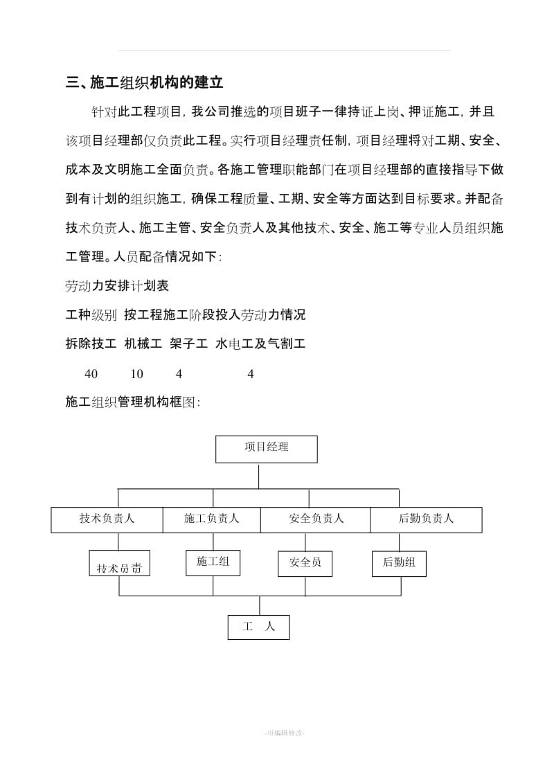 房屋拆除施工方案范本.doc_第3页