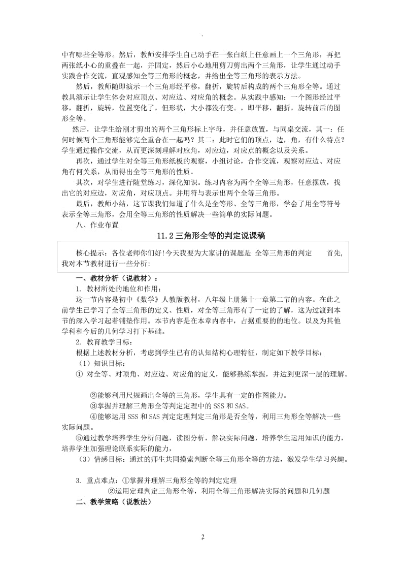 人教版八年级数学上册说稿整册.docx_第2页