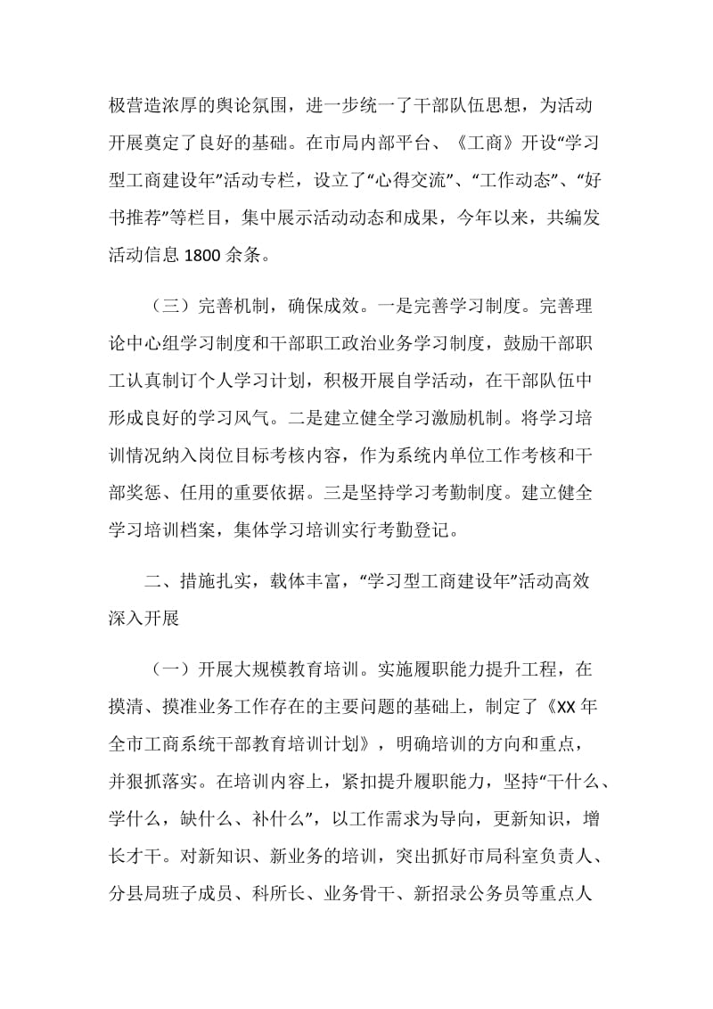 工商局素质和能力提升工作报告.doc_第2页