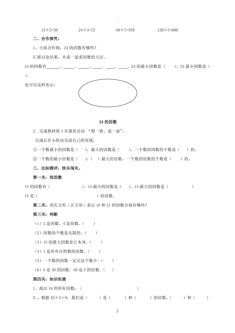 西师大版五年级下册数学全册教案89361.doc_第2页