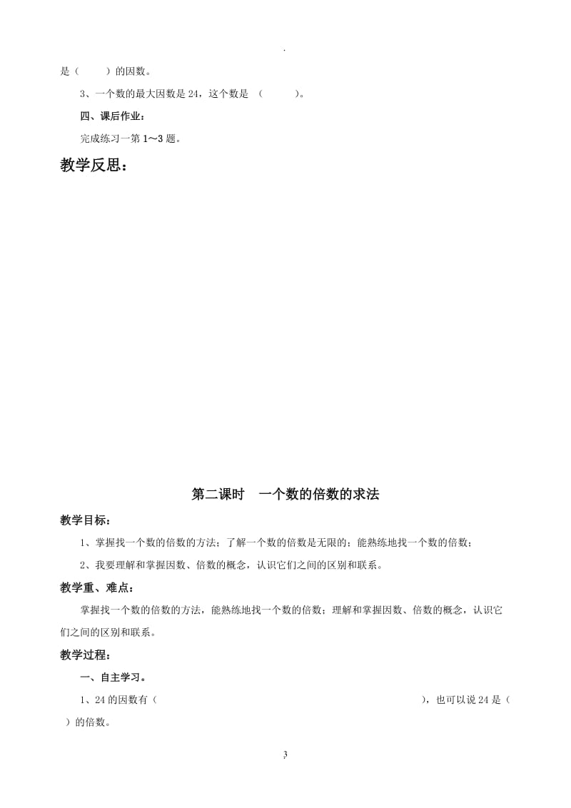 西师大版五年级下册数学全册教案89361.doc_第3页