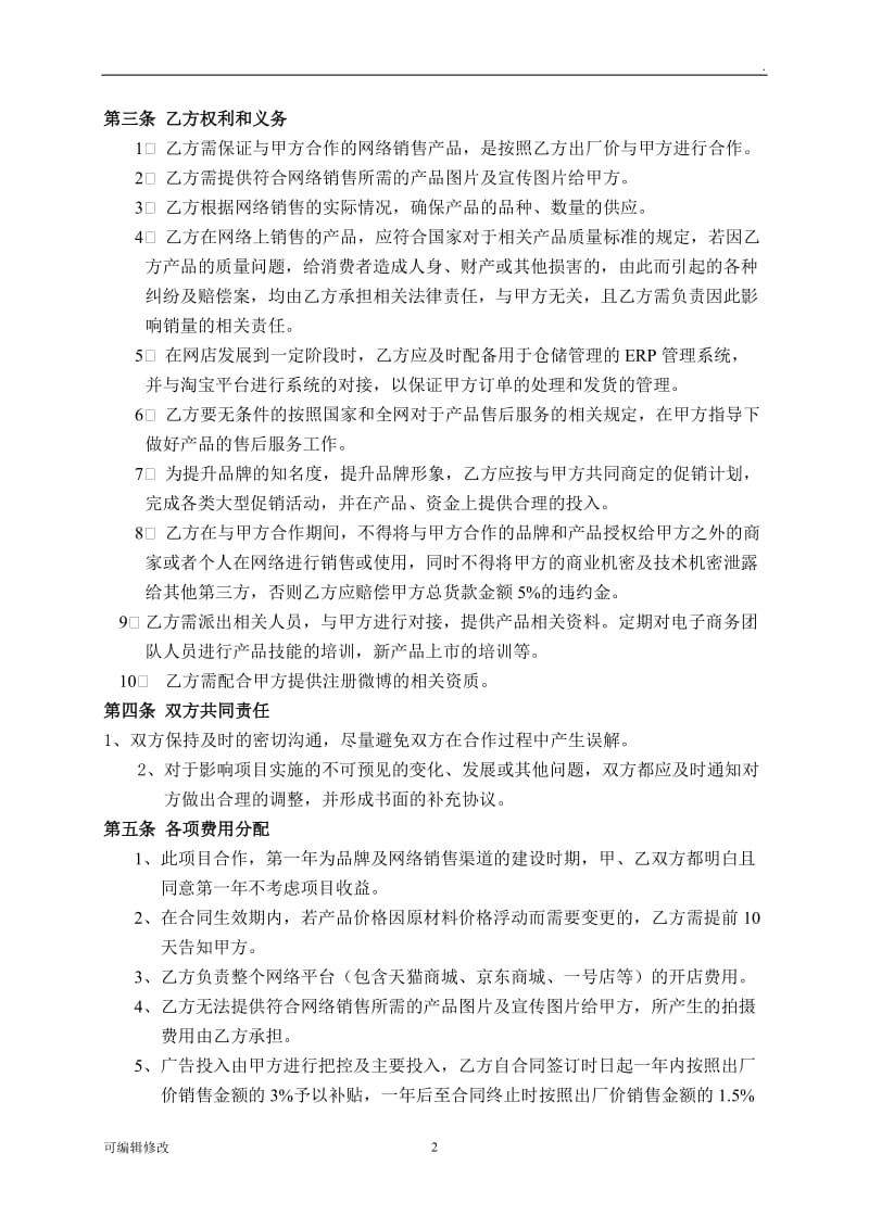 电商销售合作协议书.doc_第2页