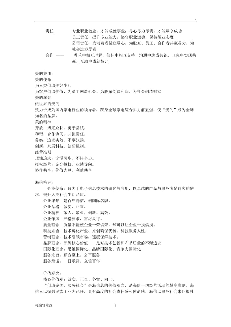 知名企业企业文化.doc_第2页