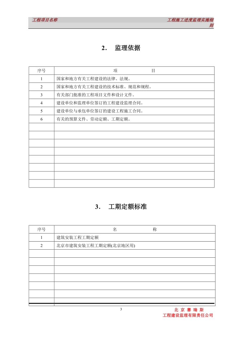 工程进度监理实施细则.doc_第3页