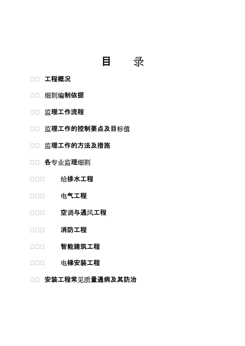 常熟华东汽车有限公司产品研发楼工程监理程序.doc_第1页