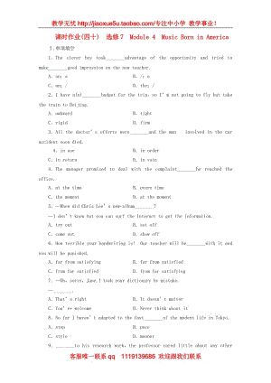 高考英語一輪總復(fù)習(xí) 課時(shí)作業(yè)39 Module 4《Music Born in America》外研版選修7