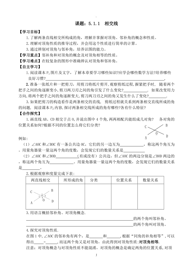 新人教版七年级数学下册全册导学案_.doc_第1页