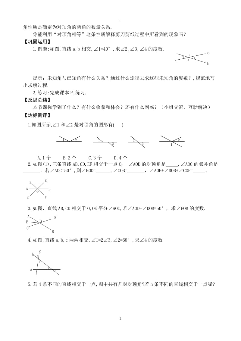 新人教版七年级数学下册全册导学案_.doc_第2页