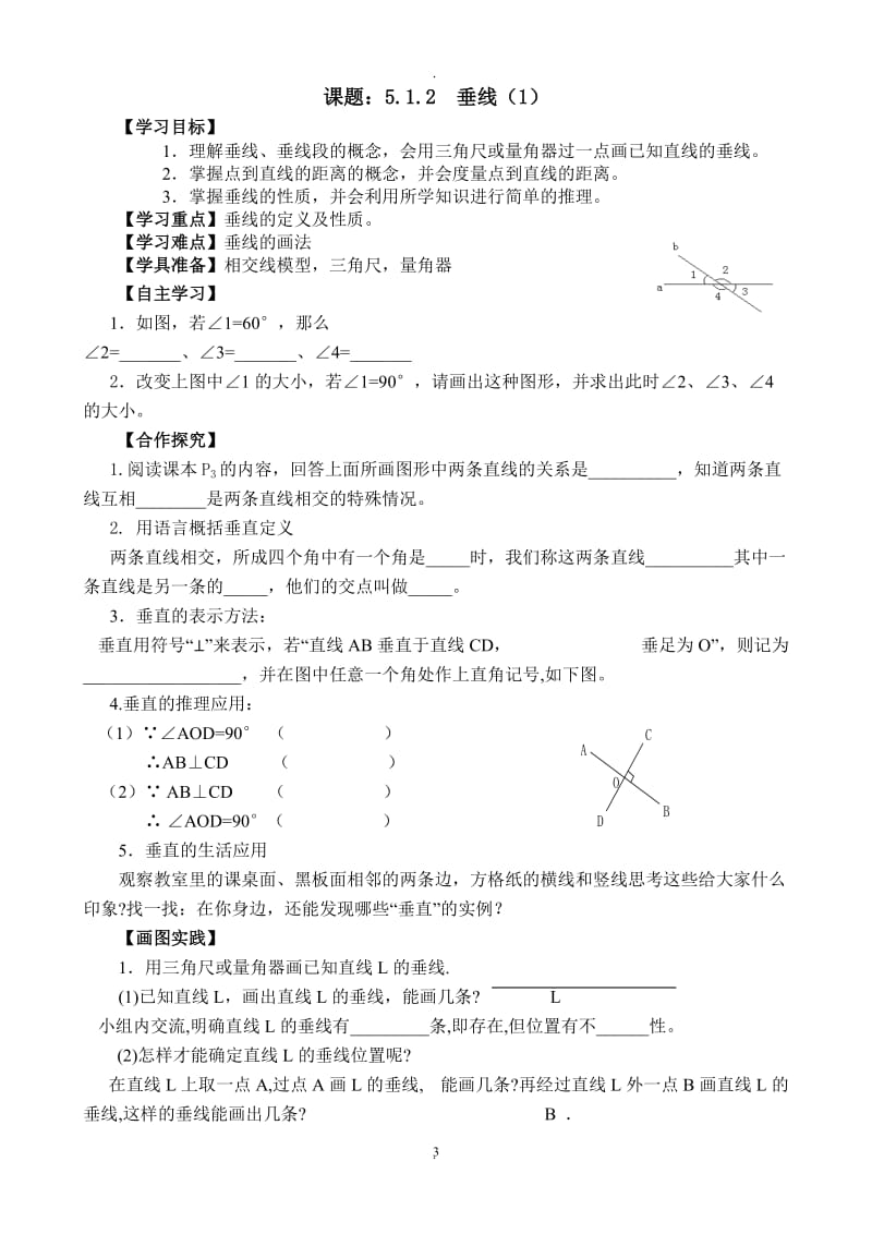 新人教版七年级数学下册全册导学案_.doc_第3页