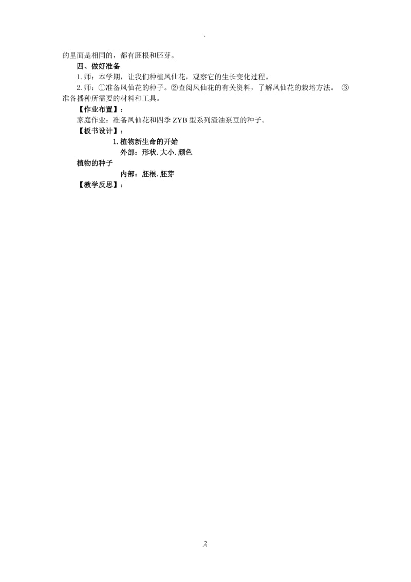 教科版三年级科学下册全册教案07403.doc_第2页