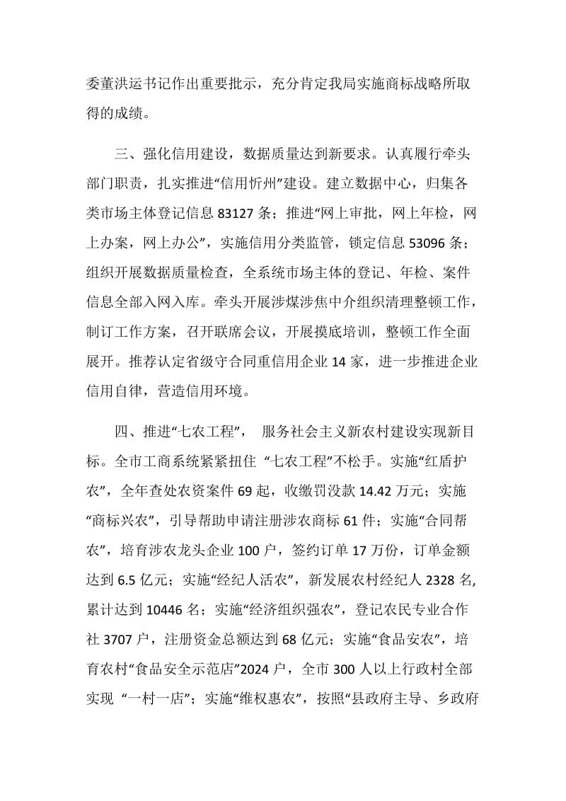 工商行政管理工作会议主持稿.doc_第2页