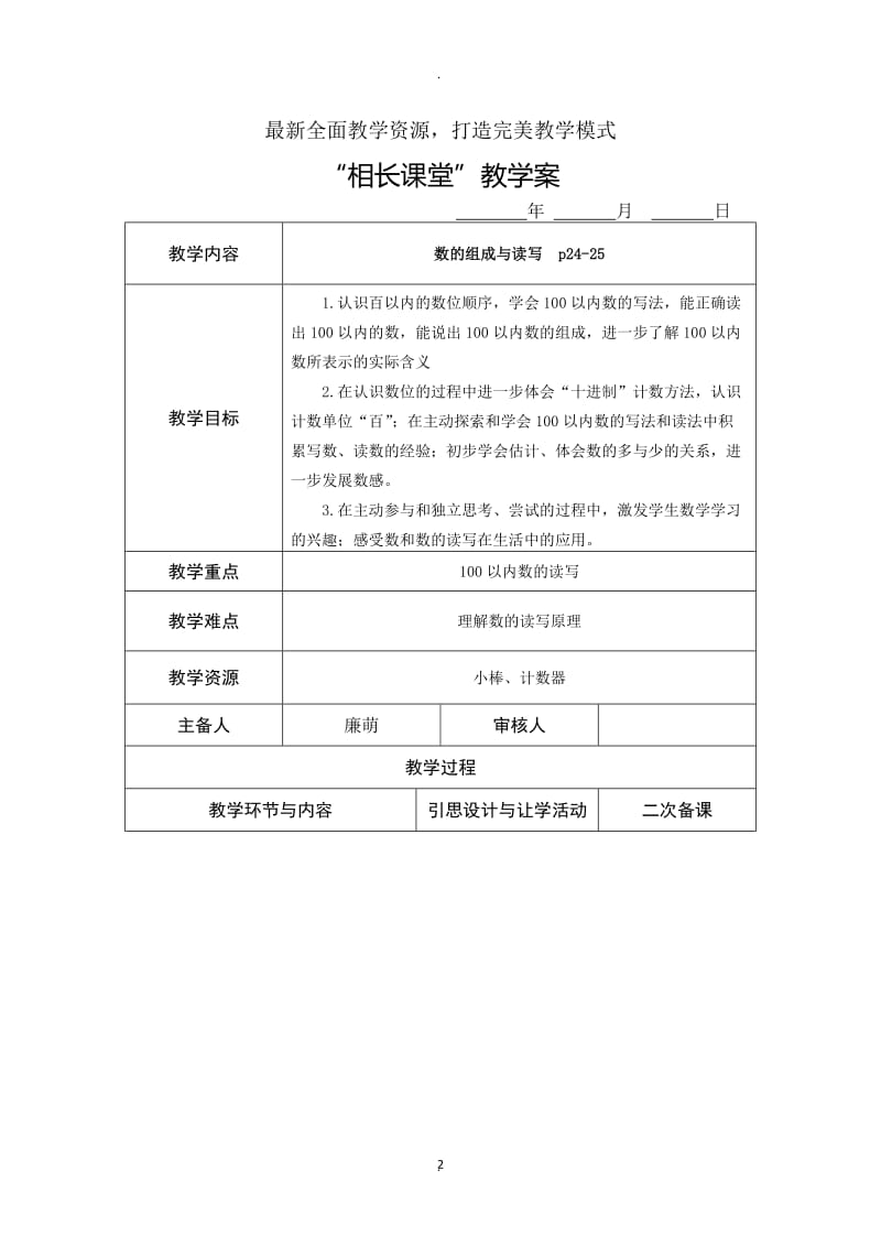 苏教版一年级下册数学数的组成与读写.docx_第2页