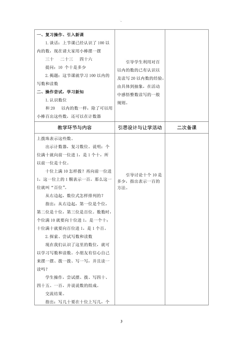 苏教版一年级下册数学数的组成与读写.docx_第3页