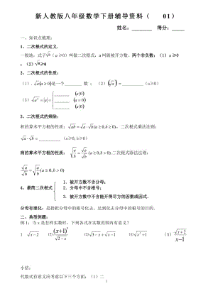 新人教版八年級(jí)數(shù)學(xué)下冊(cè)培優(yōu)輔導(dǎo)資料全冊(cè).doc