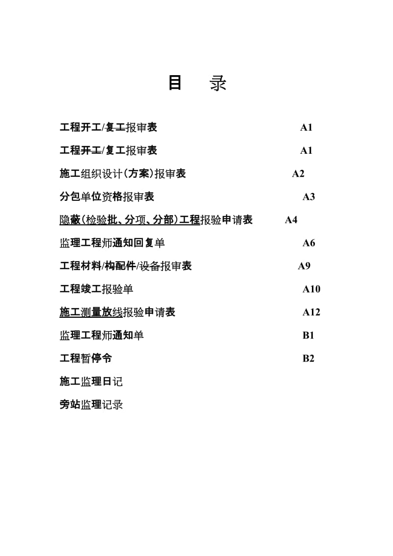 监理资料基本表格填写范例.doc_第2页