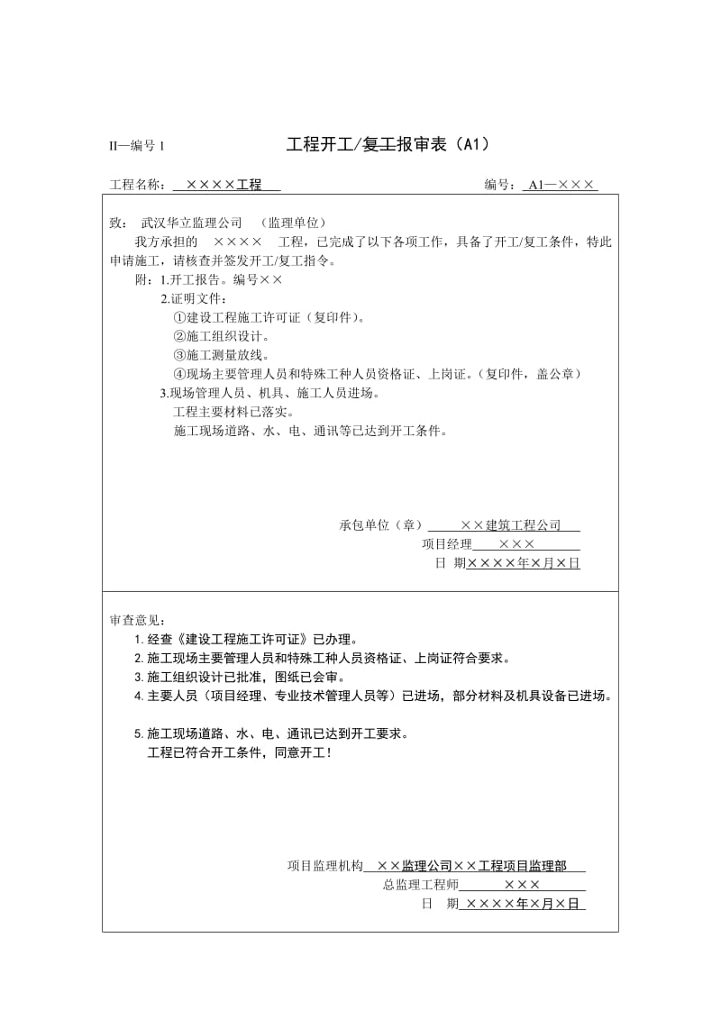 监理资料基本表格填写范例.doc_第3页