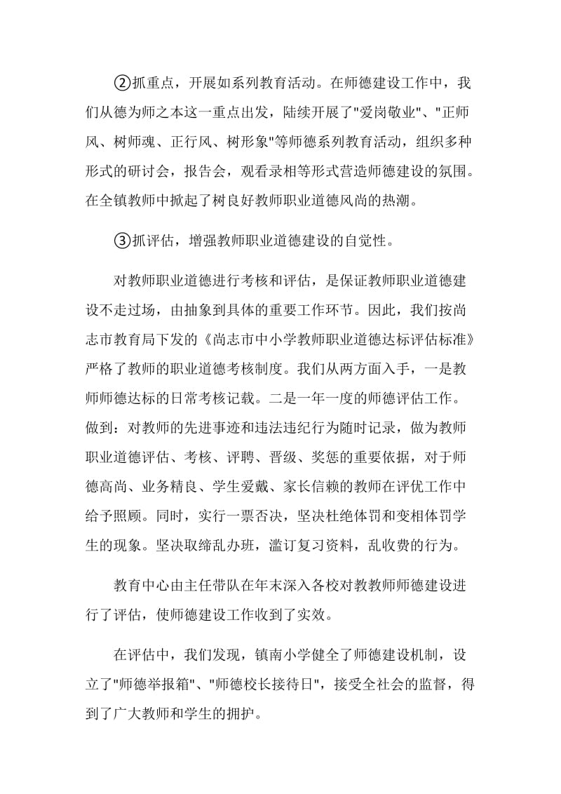 师德建设活动总结.doc_第2页