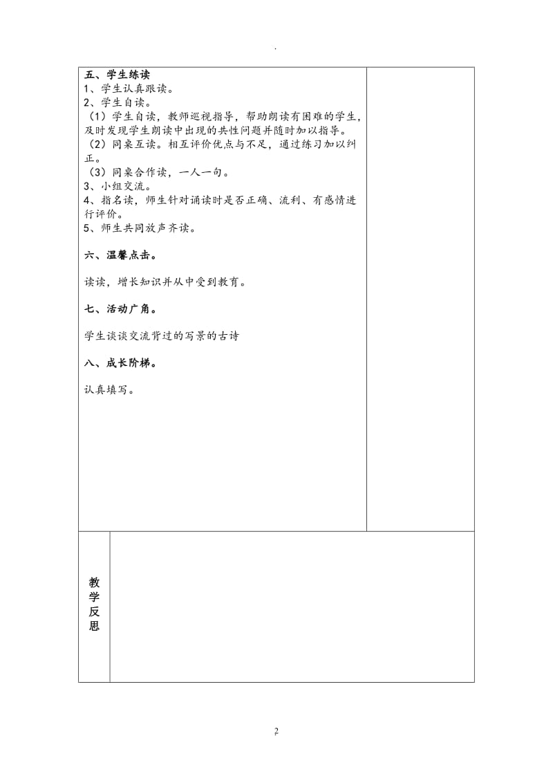 二年级传统文化教案全.doc_第2页