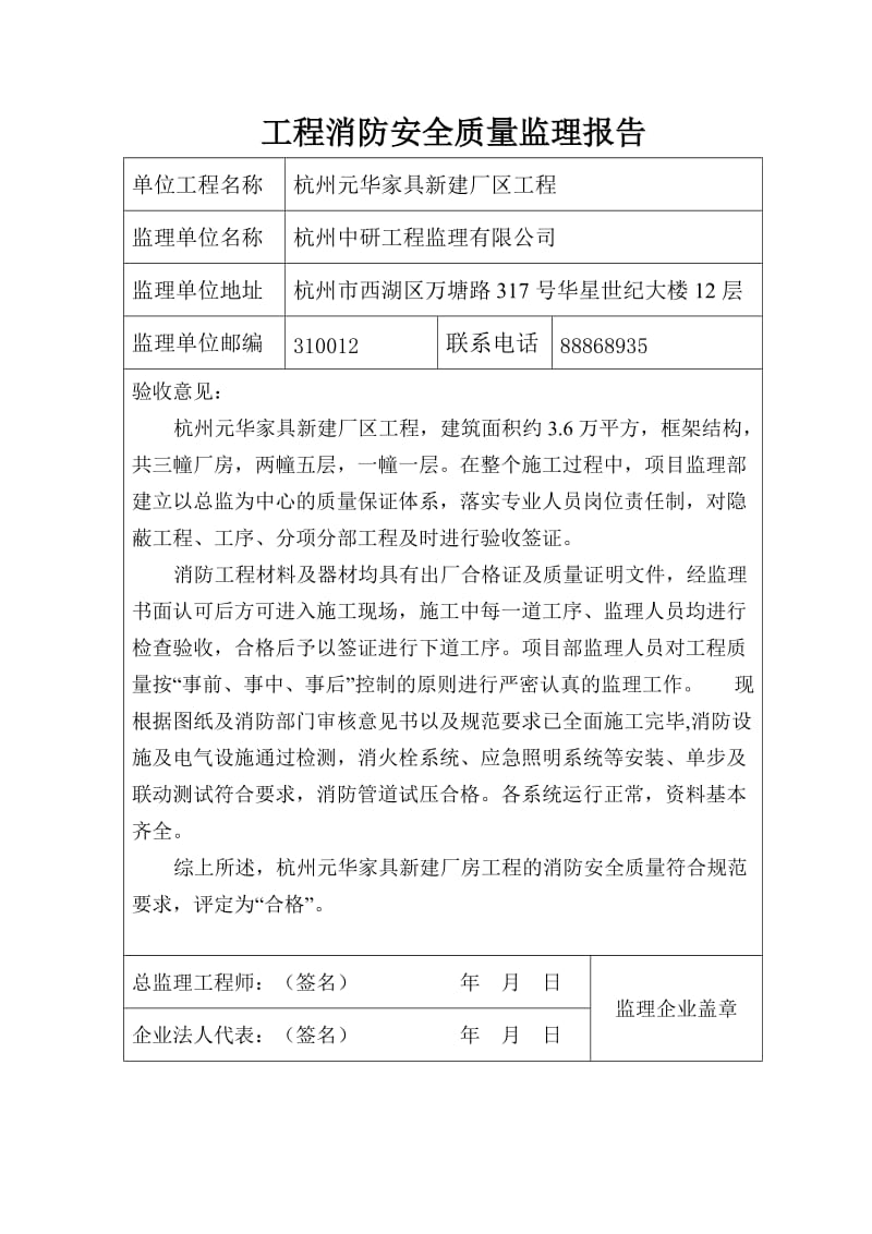 消防安全质量监理报告.doc_第1页