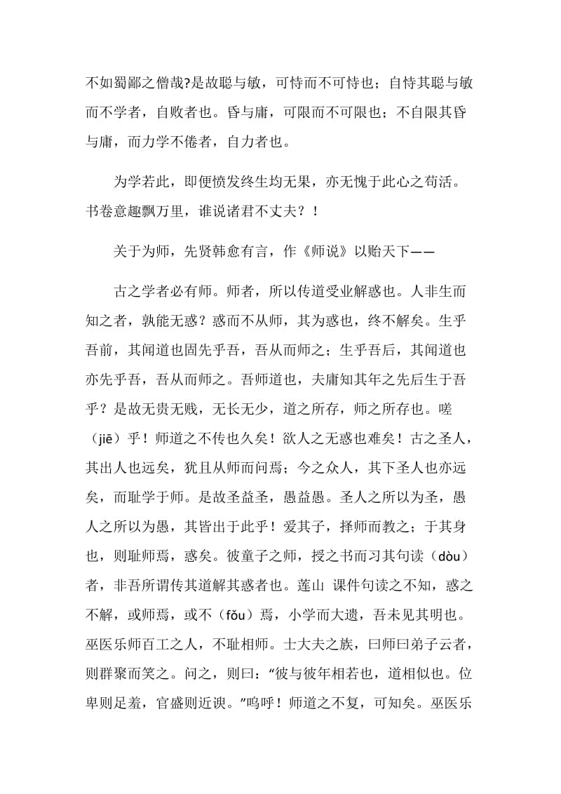 师德体会：为学·为师·为人.doc_第2页