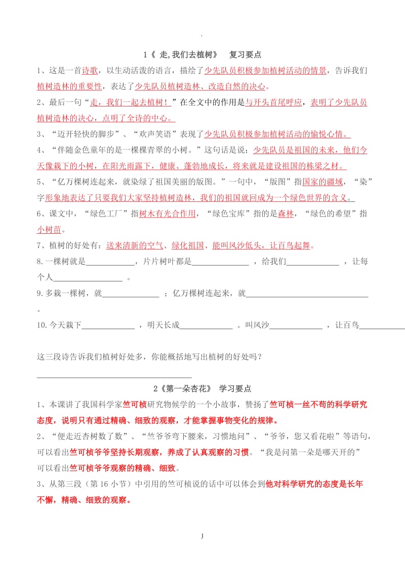 苏教版四年级语文下册复习资料.doc_第1页