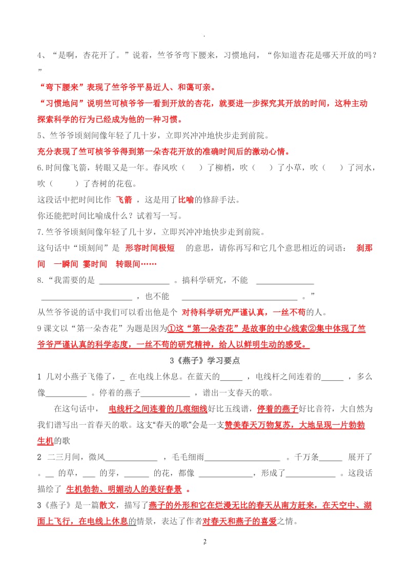 苏教版四年级语文下册复习资料.doc_第2页