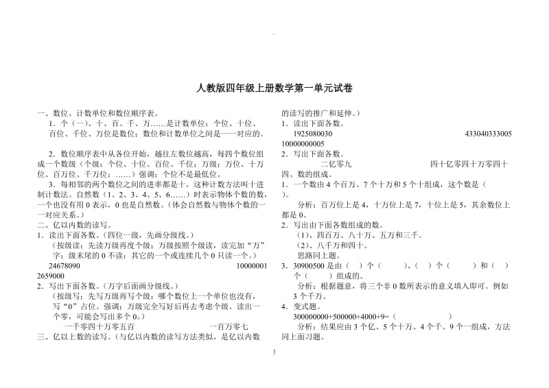 小学四年级数学上册所有测试题人教版.doc_第1页