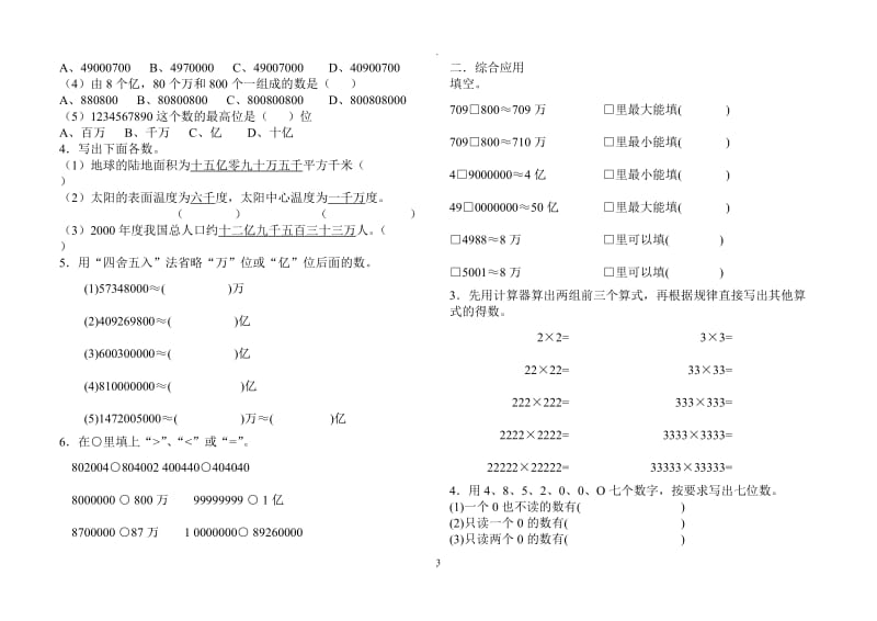 小学四年级数学上册所有测试题人教版.doc_第3页