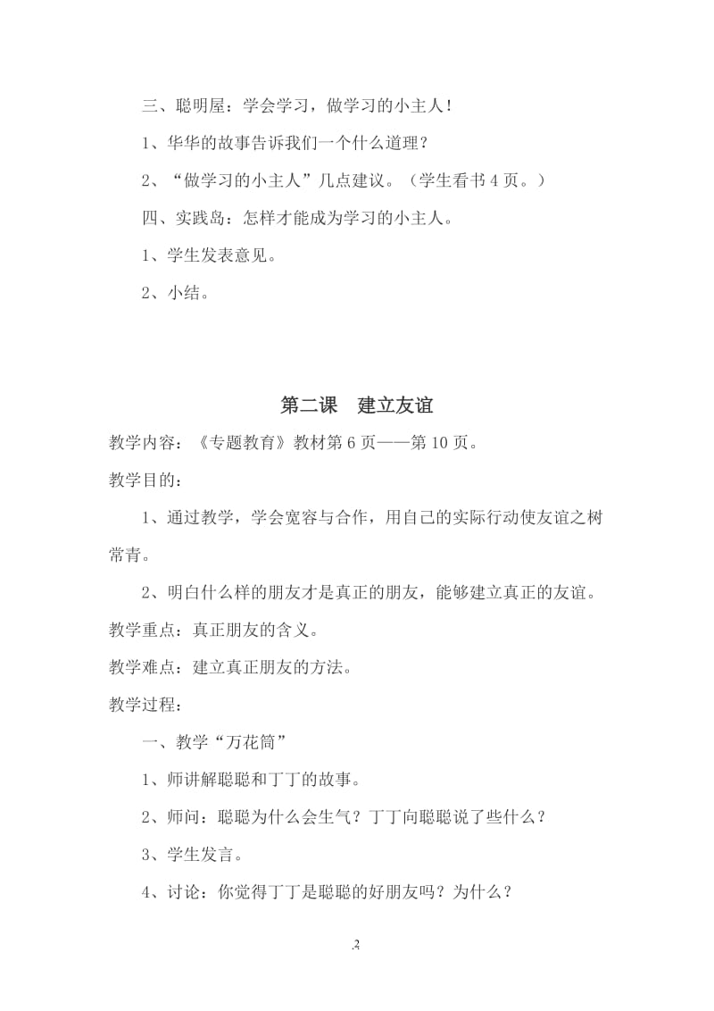 四年级上册专题教育综合读本教案地方.doc_第2页