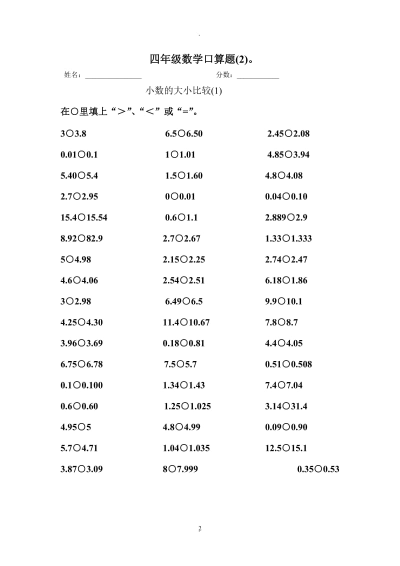 小学四年级下册全册小数学口算题总汇.doc_第2页