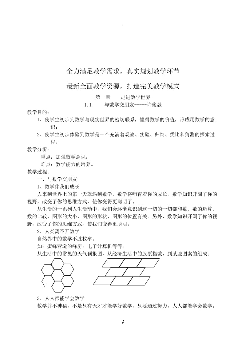 华东师大版七年级上册数学教案.doc_第2页