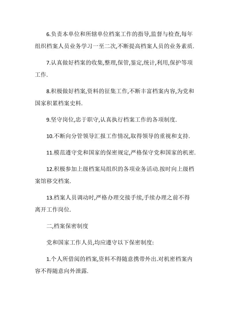 师德档案管理制度.doc_第2页