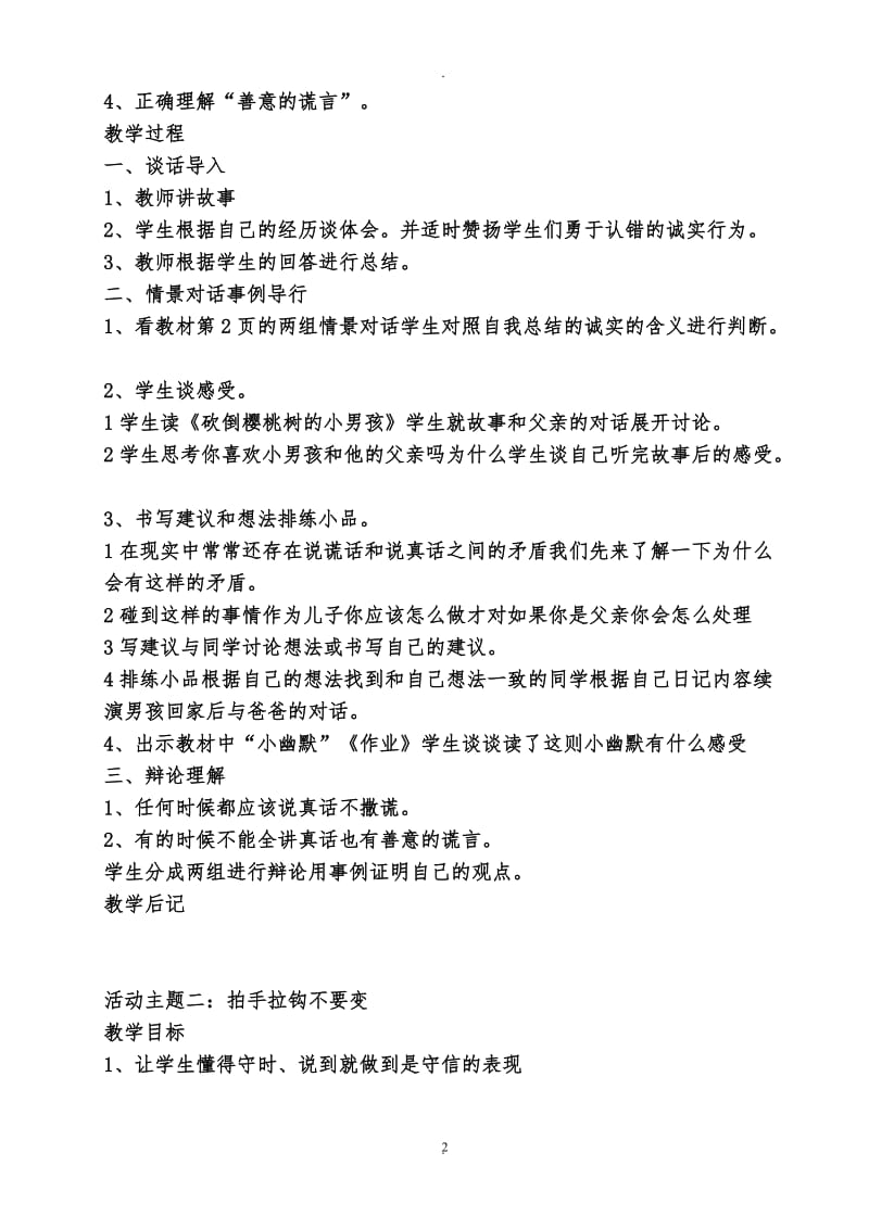 四年级下册品德与社会教案(教育科学出版社)[1].doc_第2页