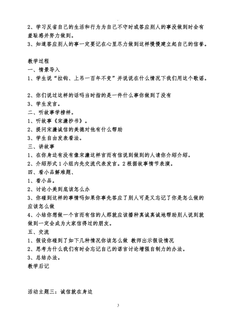 四年级下册品德与社会教案(教育科学出版社)[1].doc_第3页