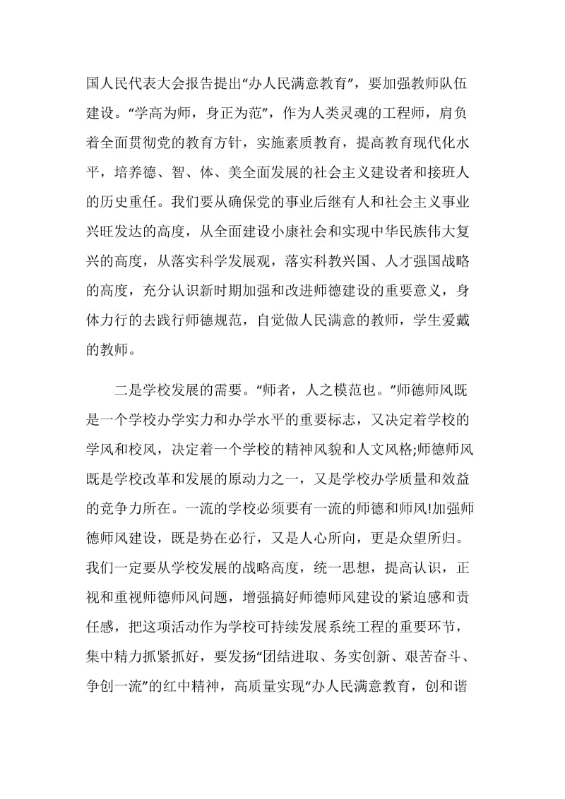 师德师风校长演讲稿精选.doc_第2页