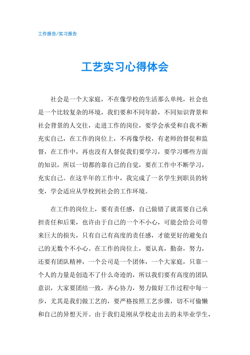 工艺实习心得体会.doc_第1页