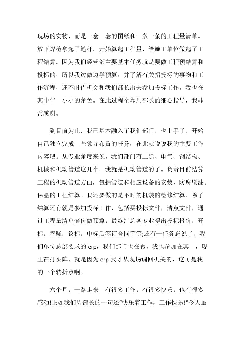 工程公司员工试用期个人自我总结.doc_第2页