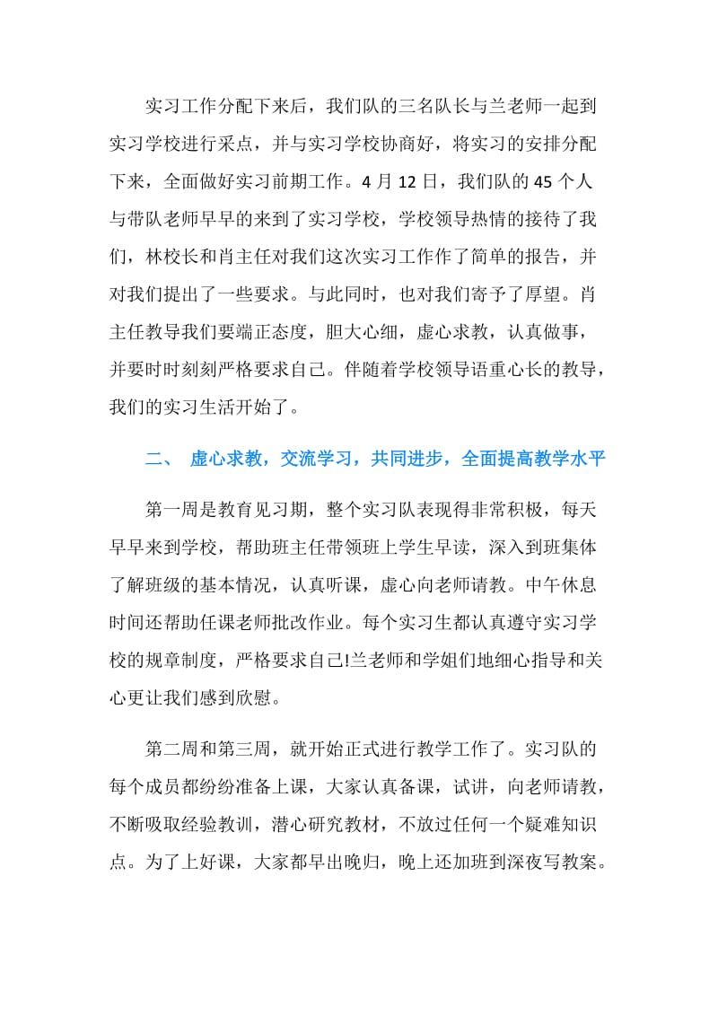 师范毕业生的实习总结.doc_第2页