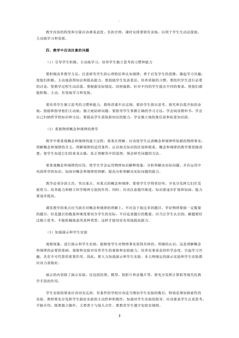 最新高中物理教学大纲.docx_第3页