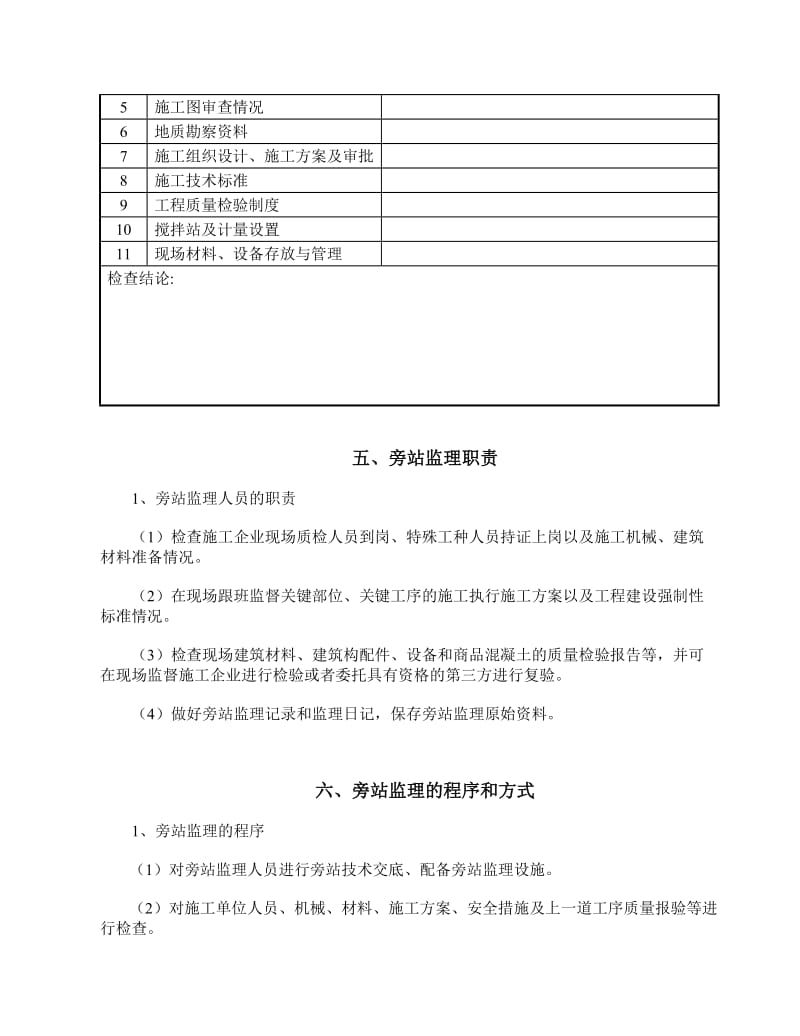 环保工业园监理方案.doc_第3页