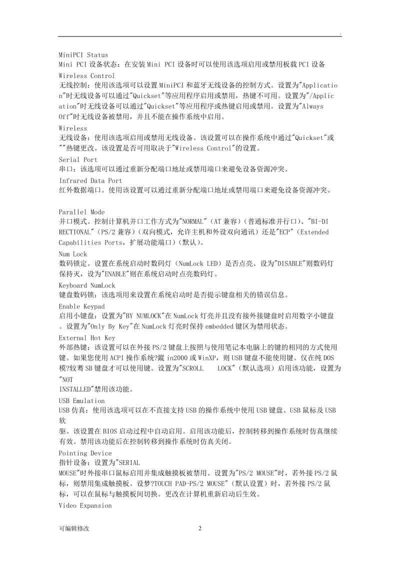 BIOS的中文对照表及BIOS详解.doc_第2页